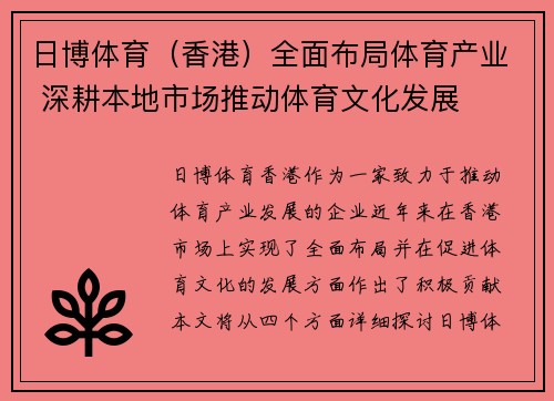 日博体育(香港)全面布局体育产业 深耕本地市场推动体育文化发展 日博体育(香港)全面布局体育产业 深耕本地市场推动体育文化发展