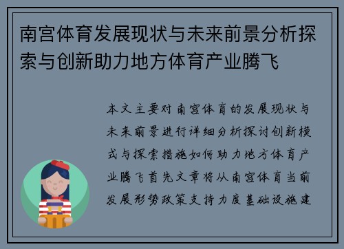 南宫体育发展现状与未来前景分析探索与创新助力地方体育产业腾飞 南宫体育发展现状与未来前景分析探索与创新助力地方体育产业腾飞