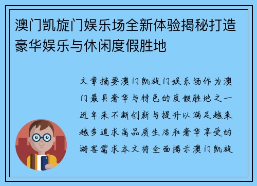 澳门凯旋门娱乐场全新体验揭秘打造豪华娱乐与休闲度假胜地 澳门凯旋门娱乐场全新体验揭秘打造豪华娱乐与休闲度假胜地