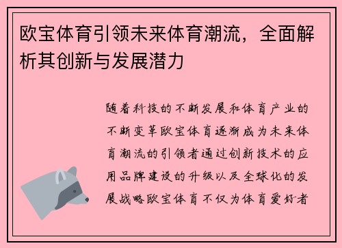 欧宝体育引领未来体育潮流,全面解析其创新与发展潜力 欧宝体育引领未来体育潮流,全面解析其创新与发展潜力