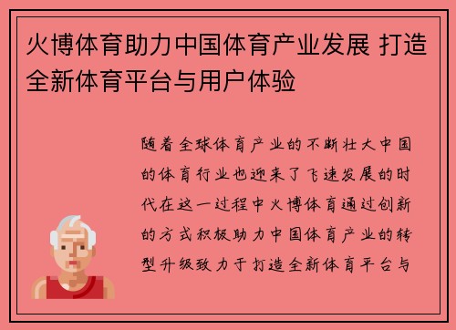 火博体育助力中国体育产业发展 打造全新体育平台与用户体验 火博体育助力中国体育产业发展 打造全新体育平台与用户体验