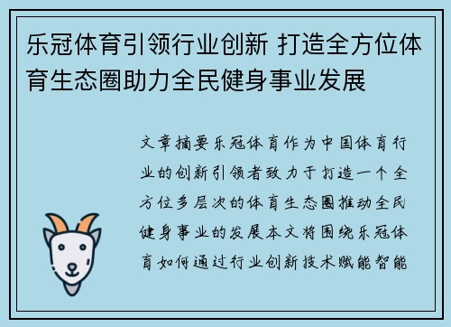 乐冠体育引领行业创新 打造全方位体育生态圈助力全民健身事业发展 乐冠体育引领行业创新 打造全方位体育生态圈助力全民健身事业发展