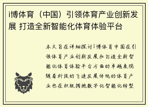 i博体育(中国)引领体育产业创新发展 打造全新智能化体育体验平台 i博体育(中国)引领体育产业创新发展 打造全新智能化体育体验平台
