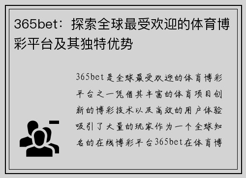 365bet:探索全球最受欢迎的体育博彩平台及其独特优势 365bet:探索全球最受欢迎的体育博彩平台及其独特优势
