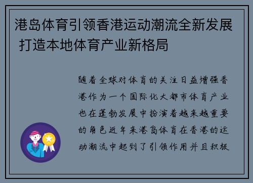 港岛体育引领香港运动潮流全新发展 打造本地体育产业新格局 港岛体育引领香港运动潮流全新发展 打造本地体育产业新格局