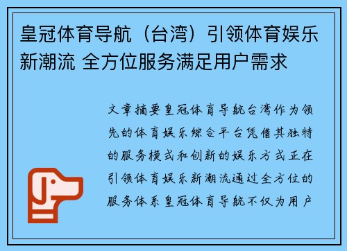 皇冠体育导航(台湾)引领体育娱乐新潮流 全方位服务满足用户需求 皇冠体育导航(台湾)引领体育娱乐新潮流 全方位服务满足用户需求