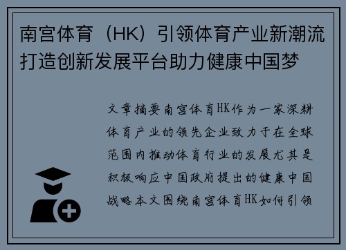 南宫体育(HK)引领体育产业新潮流打造创新发展平台助力健康中国梦 南宫体育(HK)引领体育产业新潮流打造创新发展平台助力健康中国梦
