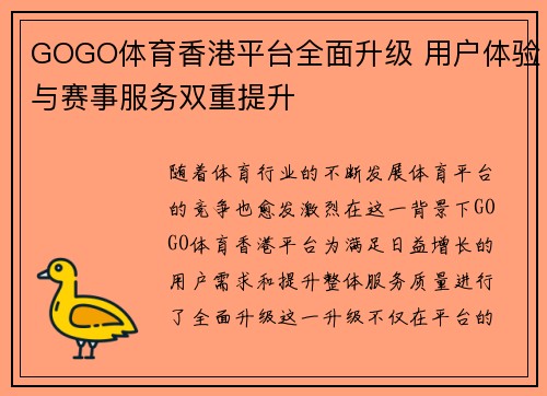 GOGO体育香港平台全面升级 用户体验与赛事服务双重提升 GOGO体育香港平台全面升级 用户体验与赛事服务双重提升