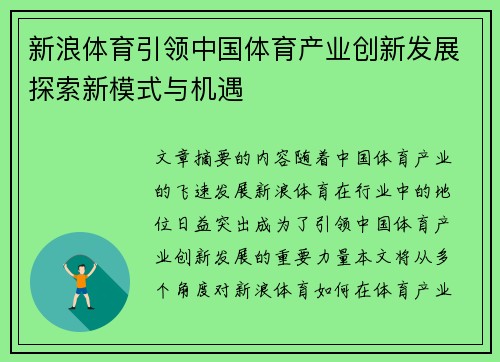 新浪体育引领中国体育产业创新发展探索新模式与机遇 新浪体育引领中国体育产业创新发展探索新模式与机遇