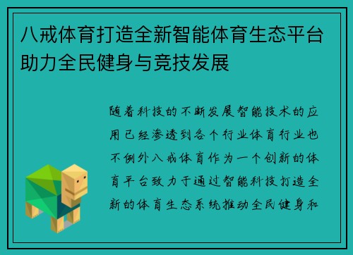 八戒体育打造全新智能体育生态平台助力全民健身与竞技发展 八戒体育打造全新智能体育生态平台助力全民健身与竞技发展