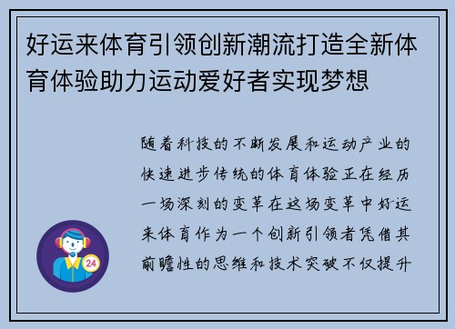 好运来体育引领创新潮流打造全新体育体验助力运动爱好者实现梦想 好运来体育引领创新潮流打造全新体育体验助力运动爱好者实现梦想