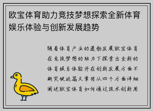 欧宝体育助力竞技梦想探索全新体育娱乐体验与创新发展趋势 欧宝体育助力竞技梦想探索全新体育娱乐体验与创新发展趋势