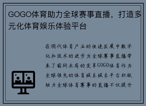 GOGO体育助力全球赛事直播,打造多元化体育娱乐体验平台 GOGO体育助力全球赛事直播,打造多元化体育娱乐体验平台